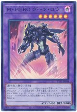 画像: Ｍ・ＨＥＲＯ ダーク・ロウ Super