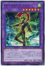 画像: Ｍ・ＨＥＲＯ ブラスト