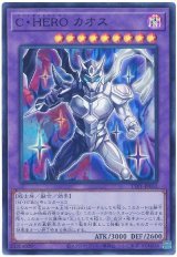 画像: Ｃ・ＨＥＲＯ カオス Super