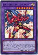 画像: Ｅ・ＨＥＲＯ サンライザー