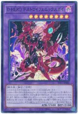 画像: Ｄ－ＨＥＲＯ デストロイフェニックスガイ Super