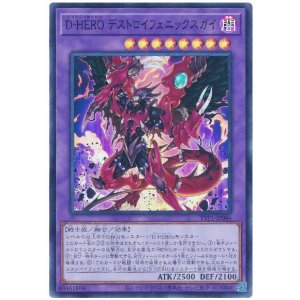 画像: Ｄ－ＨＥＲＯ デストロイフェニックスガイ Super