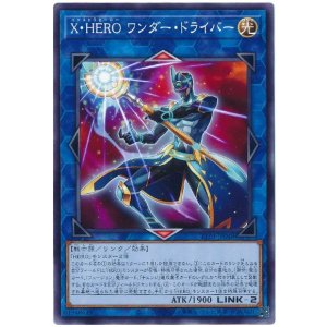 画像: Ｘ・ＨＥＲＯ ワンダー・ドライバー