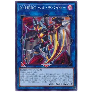 画像: Ｘ・ＨＥＲＯ ヘル・デバイサー