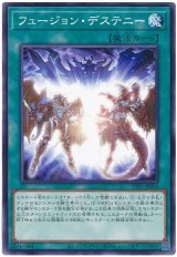 画像: フュージョン・デステニー