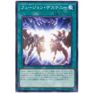 画像: フュージョン・デステニー