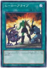 画像: ヒーローアライブ