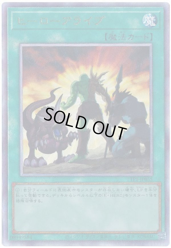 画像1: ヒーローアライブ Ultimate (1)