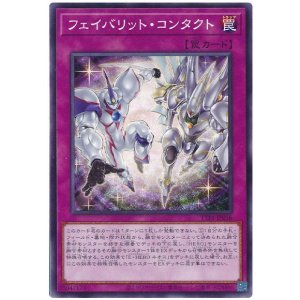 画像: フェイバリット・コンタクト