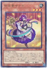 画像: 御巫奉サナキ Ultra