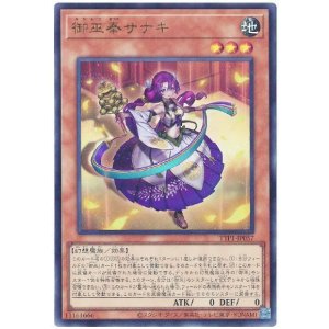 画像: 御巫奉サナキ Ultra