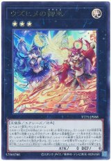 画像: ウズヒメの御巫 Ultra