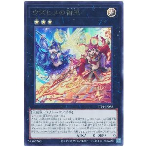 画像: ウズヒメの御巫 Ultra