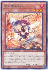 画像: 剣の御巫ハレ Rare