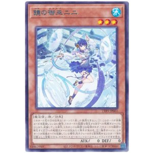 画像: 鏡の御巫ニニ Rare