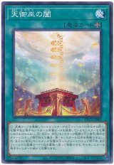 画像: 天御巫の闔