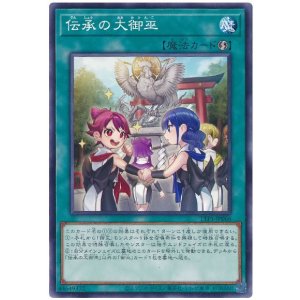 画像: 伝承の大御巫
