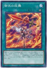 画像: 御巫の祓舞