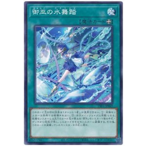 画像: 御巫の水舞踏