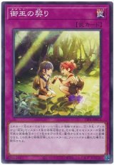 画像: 御巫の契り