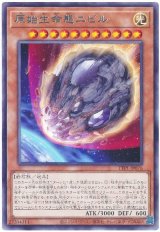 画像: 原始生命態ニビル Rare