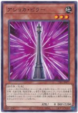 画像: アショカ・ピラー
