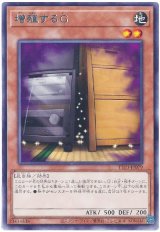 画像: 増殖するＧ Rare