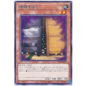 画像: 増殖するＧ Rare