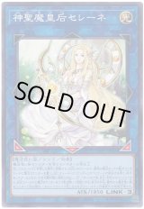 画像: 神聖魔皇后セレーネ