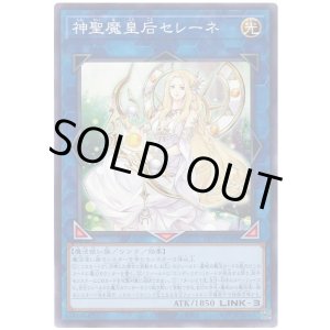 画像: 神聖魔皇后セレーネ