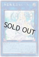 画像: 神聖魔皇后セレーネ Secret