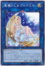 画像: 聖魔の乙女アルテミス