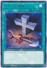 画像: おろかな埋葬 Rare
