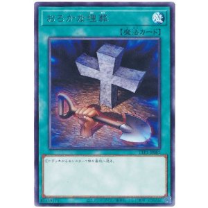 画像: おろかな埋葬 Rare