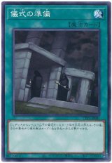 画像: 儀式の準備