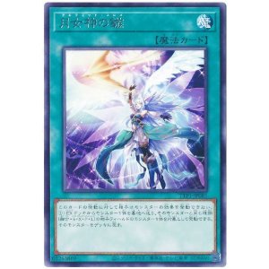 画像: 月女神の鏃 Rare