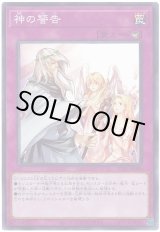 画像: 神の警告