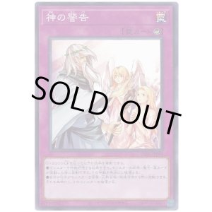 画像: 神の警告