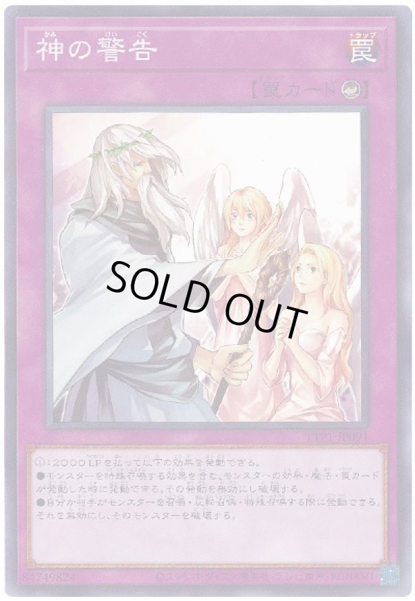 画像1: 神の警告 (1)