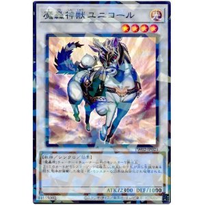 画像: 魔轟神獣ユニコール Super-Parallel