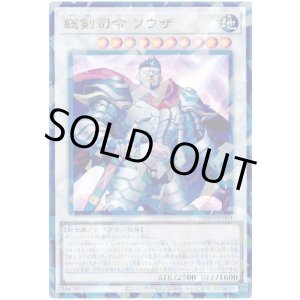 画像: 総剣司令 ソウザ Ultra-Parallel