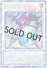 画像: Ｘ－セイバー ガトムズ Ultra-Parallel