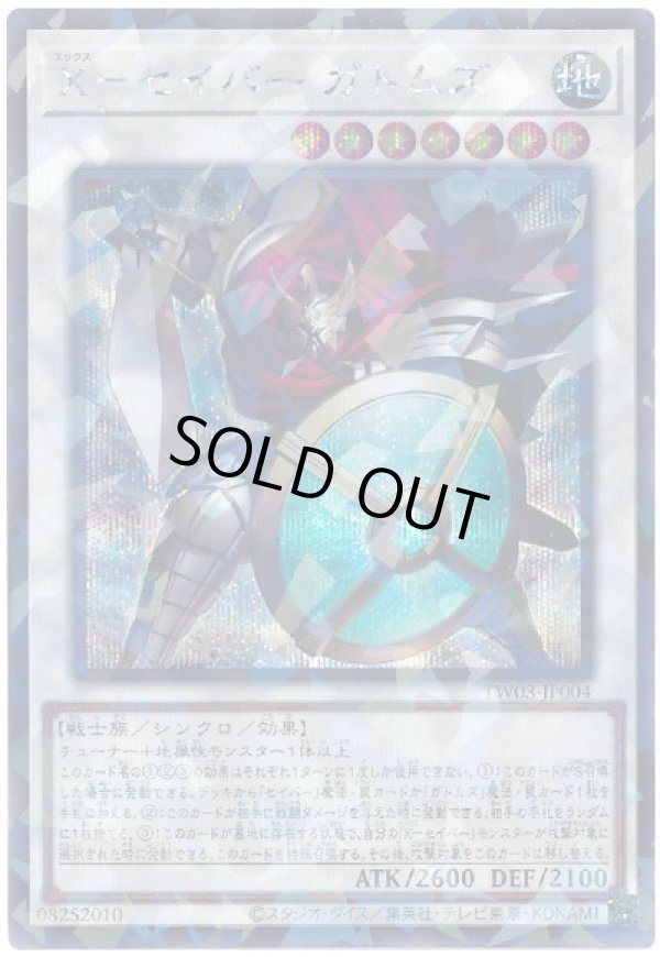 画像1: Ｘ－セイバー ガトムズ Secret-Parallel (1)