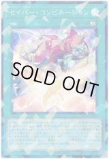 画像: セイバー・コンビネーション Super-Parallel