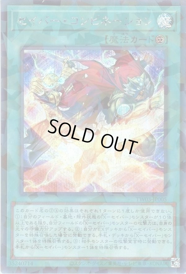 画像1: セイバー・コンビネーション Secret-Parallel (1)