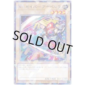 画像: X-セイバー アナペレラ