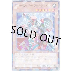 画像: XX-セイバー フォルトロール