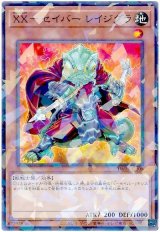 画像: ＸＸ－セイバー レイジグラ