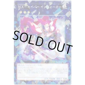 画像: Ｍ.Ｘ－セイバー インヴォーカー