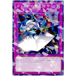 画像: ガトムズの緊急指令